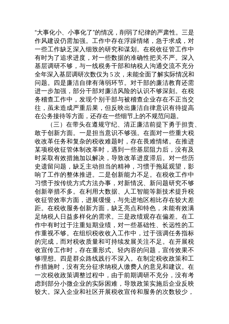 市税务局党委书记、局长关于2024年度民主生活会 个人对照查摆剖析材料_第3页