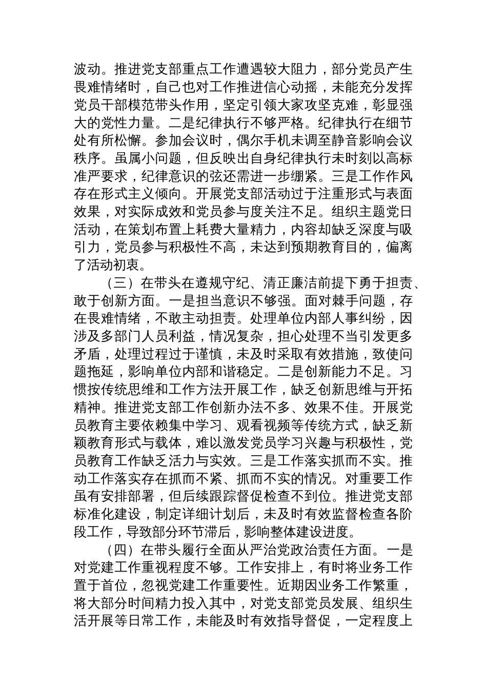 党支部书记组织生活会个人对照检查材料_第2页