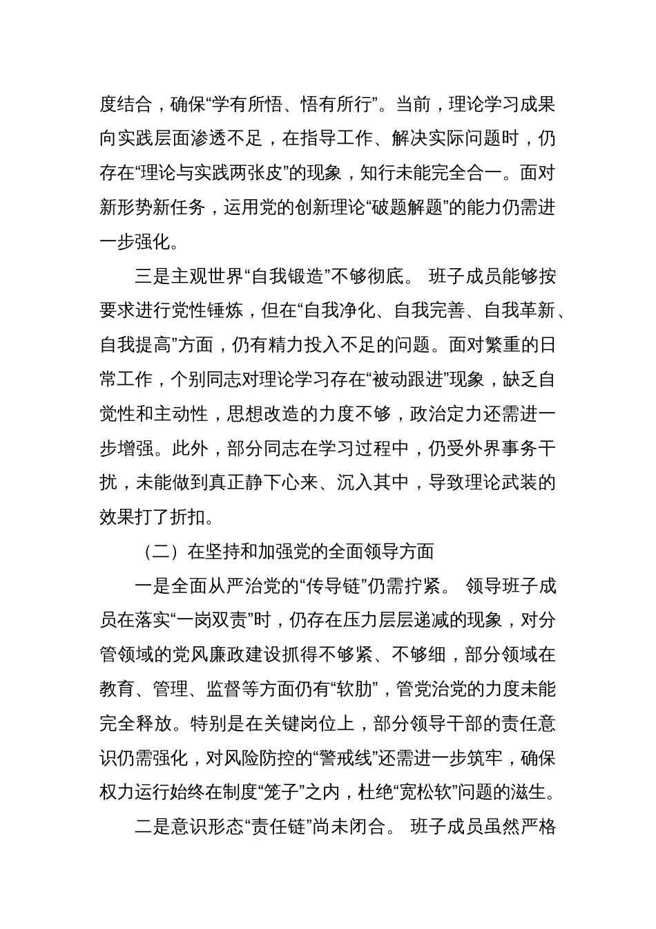 党委班子2024年以案促改专题民主生活会对照检查材料（集团公司）_第2页