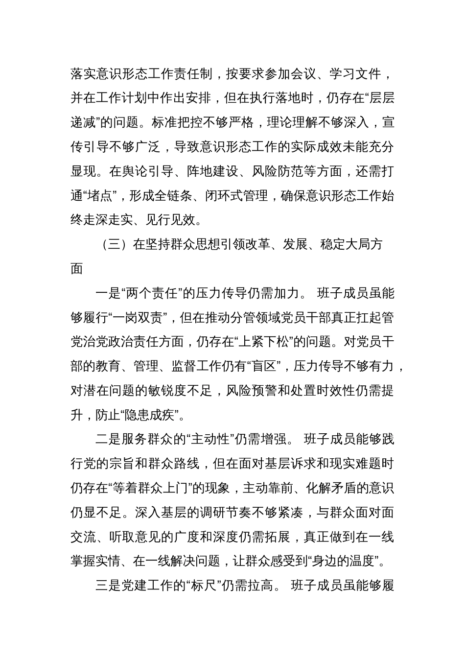 党委班子2024年以案促改专题民主生活会对照检查材料（集团公司）_第3页