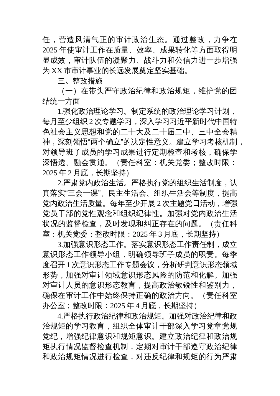 市审计局领导班子关于2024年度民主生活会查摆问题整改方案_第2页