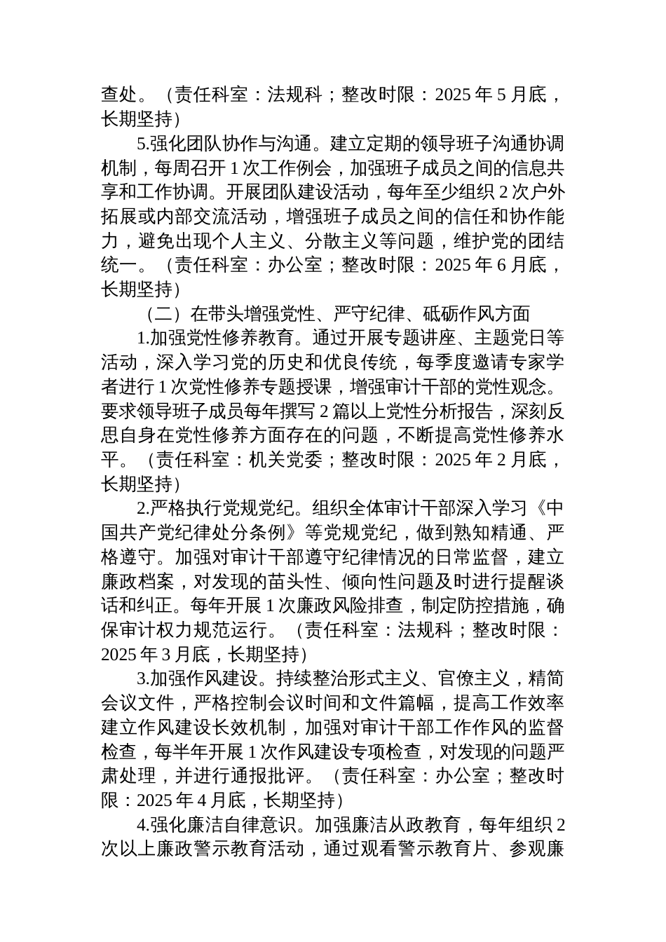 市审计局领导班子关于2024年度民主生活会查摆问题整改方案_第3页