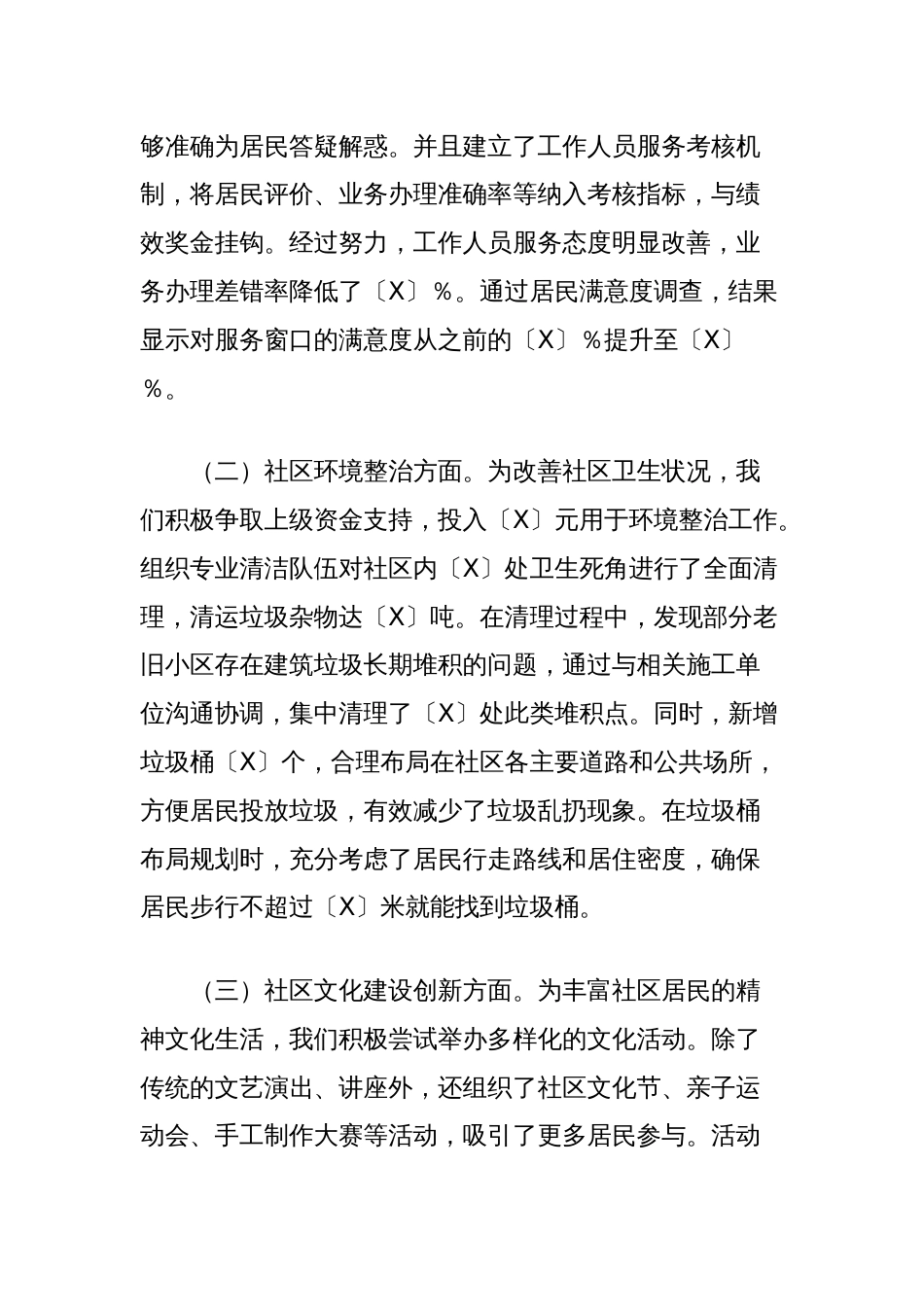 2024年民主生活会、组织生活会社区党委班子对照检查材料（上年度整改+四个带头+案例剖析）_第2页