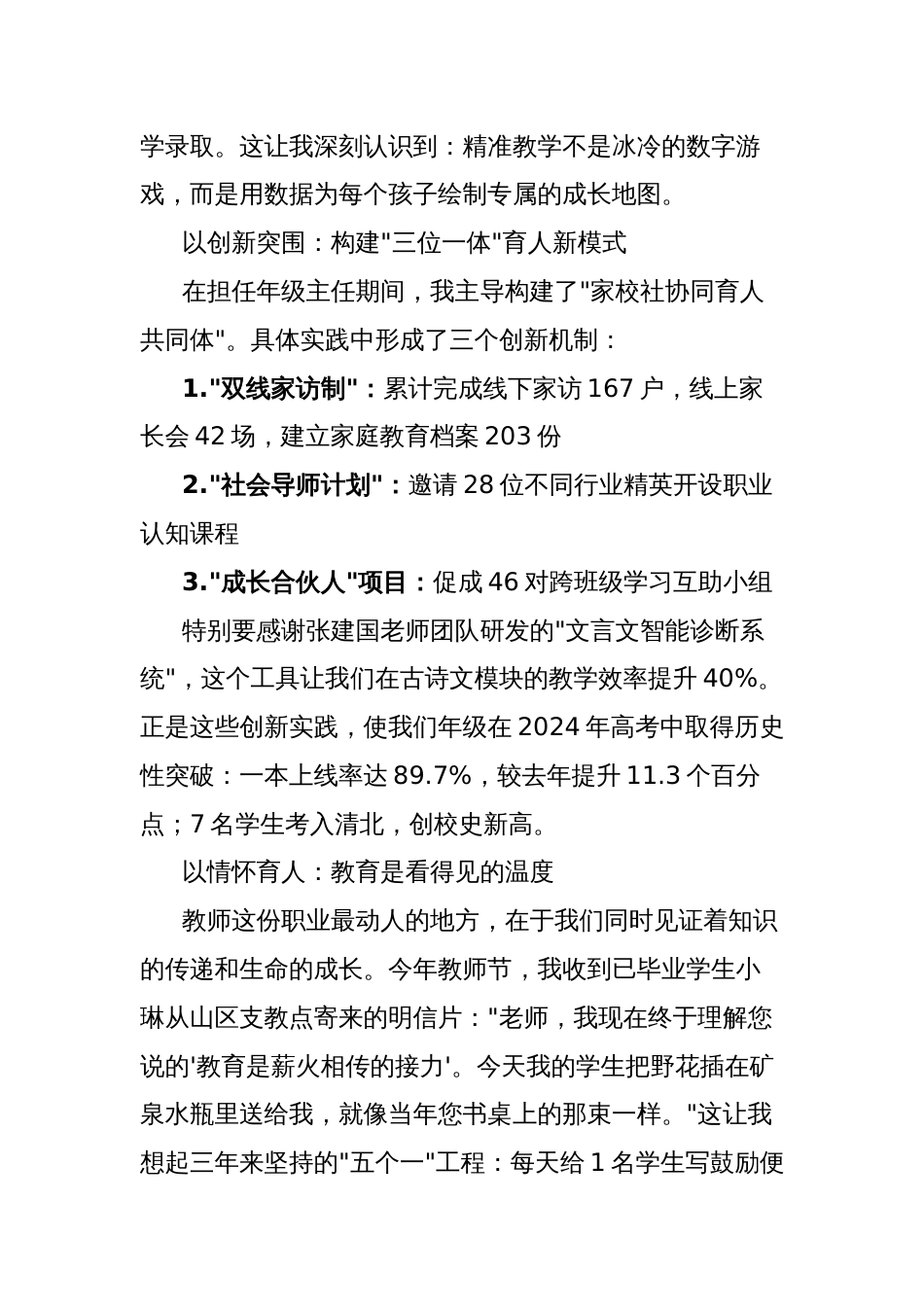 2025年度优秀教师获奖感言：躬耕三尺台，静待千树开_第2页