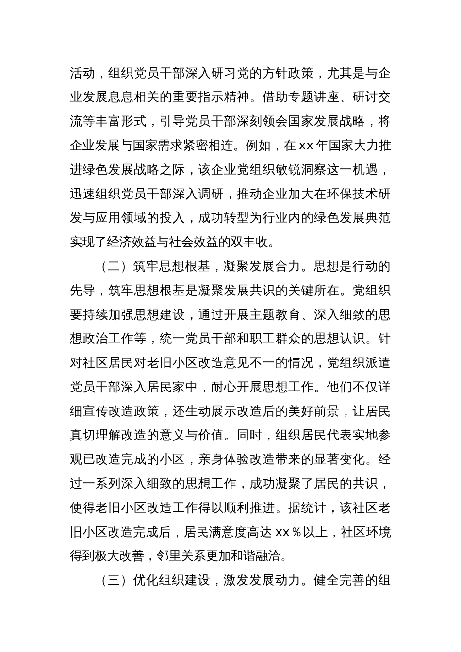 党业融合主题党课：以深度融合铸就发展新辉煌_第2页