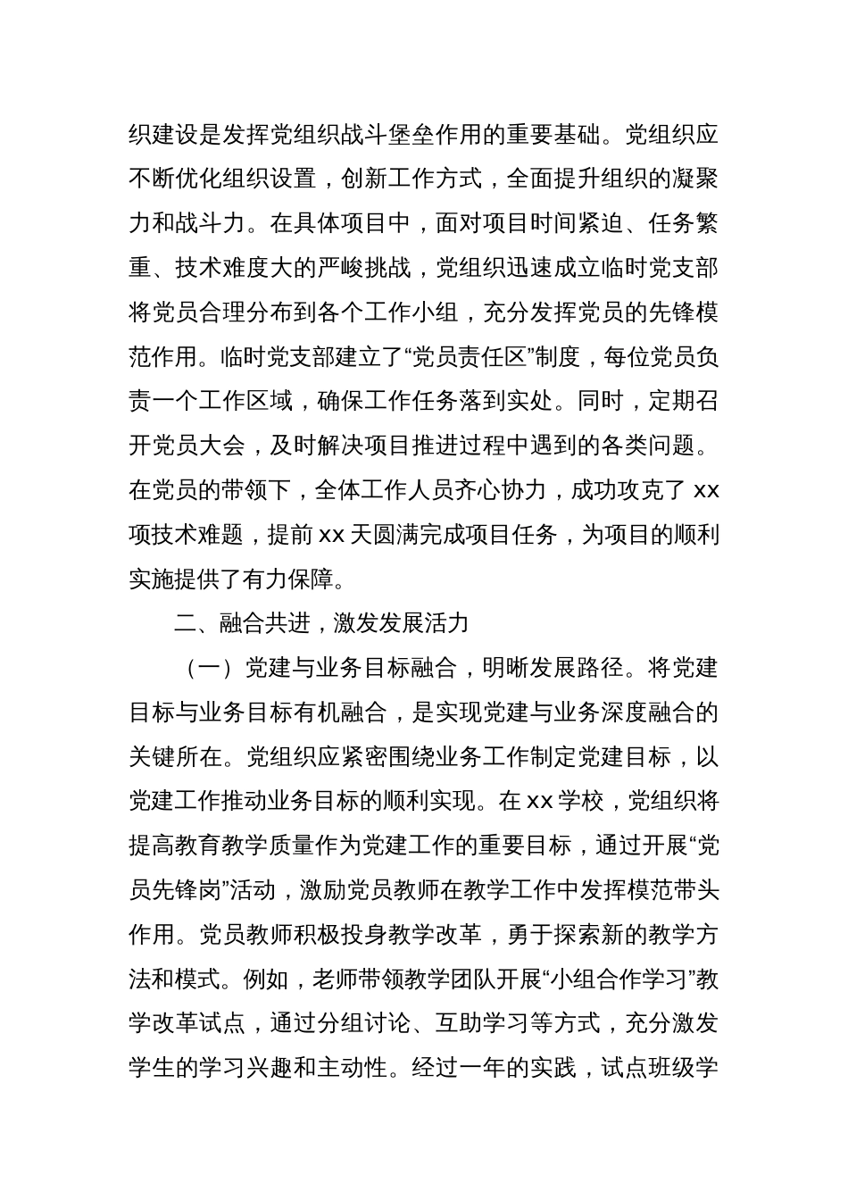 党业融合主题党课：以深度融合铸就发展新辉煌_第3页