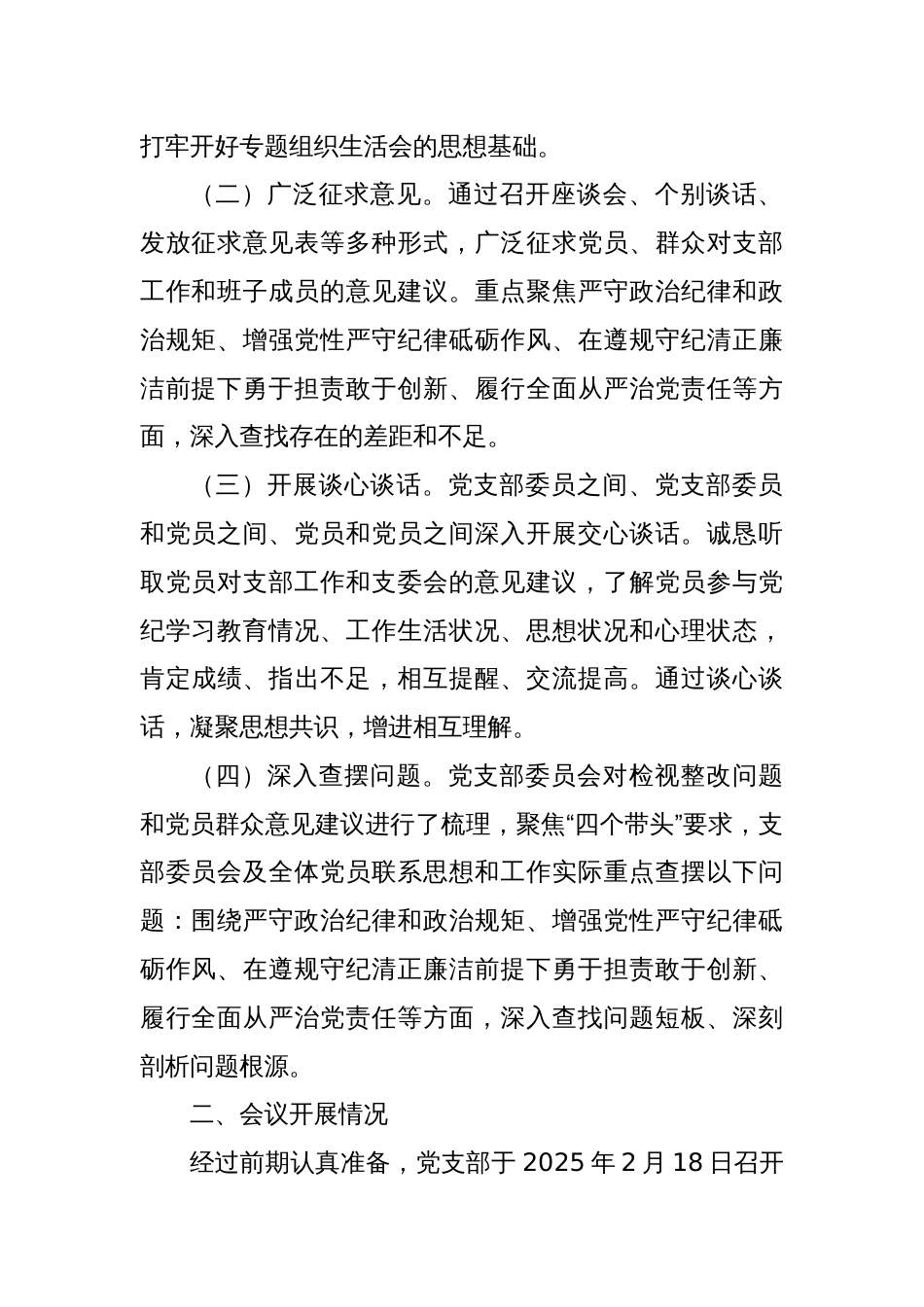 党支部2024年度组织生活会召开情况报告_第2页