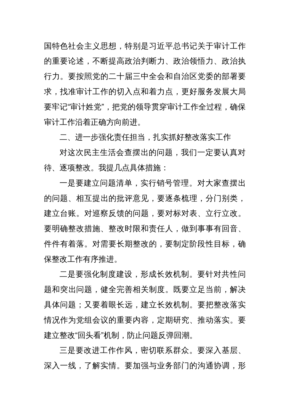 党组书记在民主生活会上的表态发言_第2页