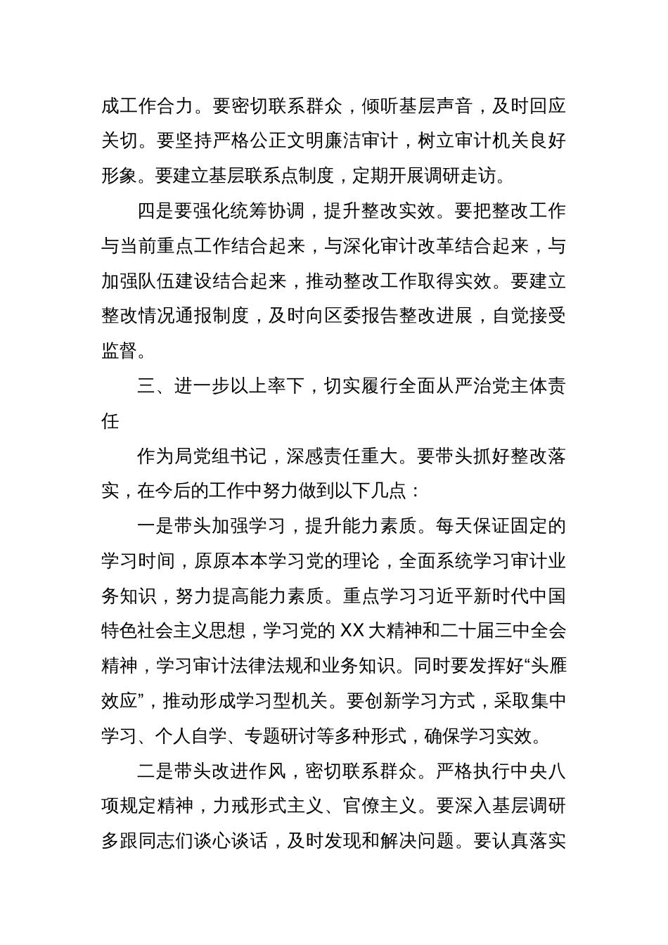 党组书记在民主生活会上的表态发言_第3页