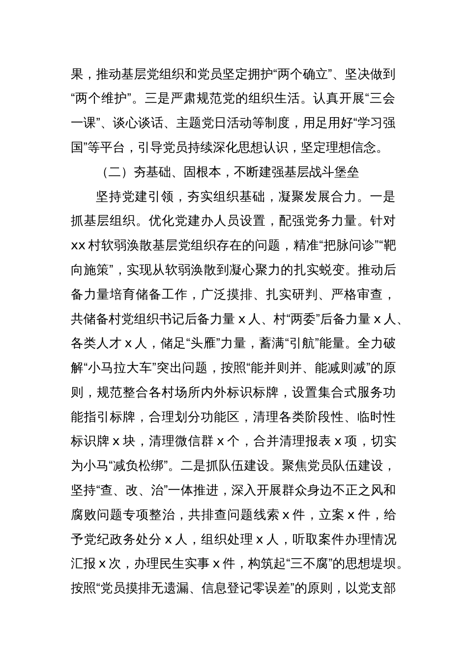 党组织书记2024年度抓基层党建工作述职报告_第2页