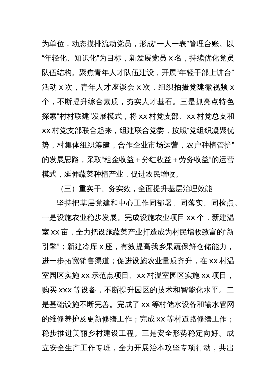 党组织书记2024年度抓基层党建工作述职报告_第3页