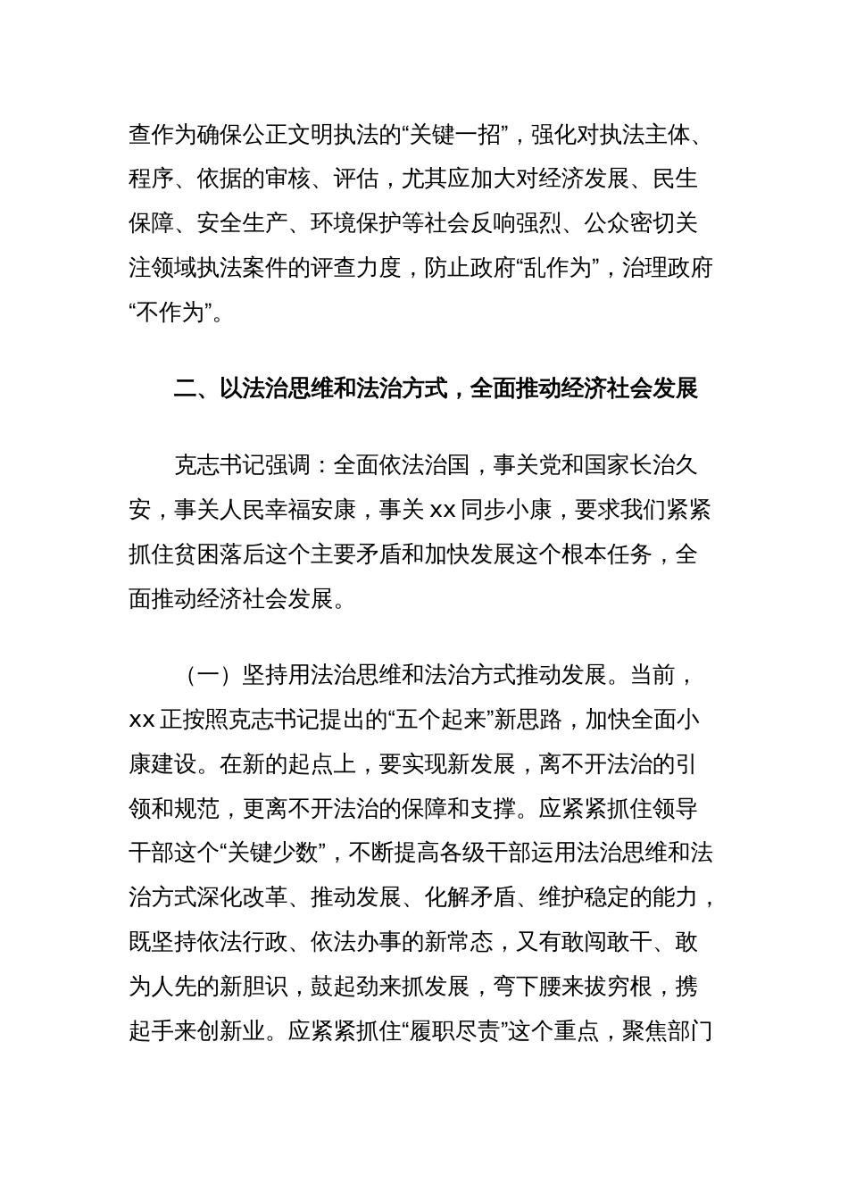 加快法治政府建设推动经济社会发展的思考_第3页