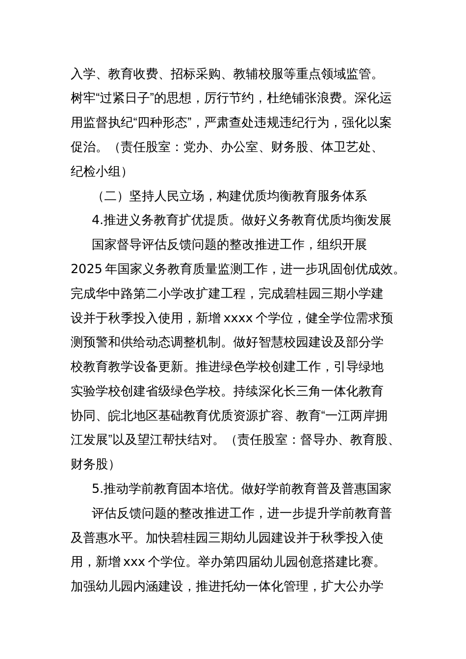 教育体育局2025年工作要点_第3页