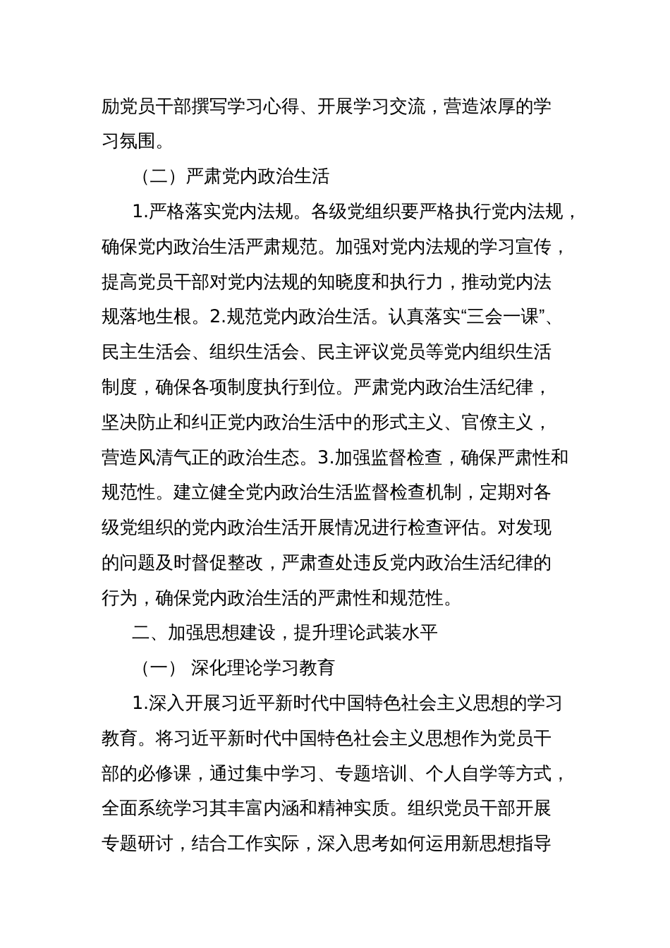 局机关2025年党建工作要点_第2页