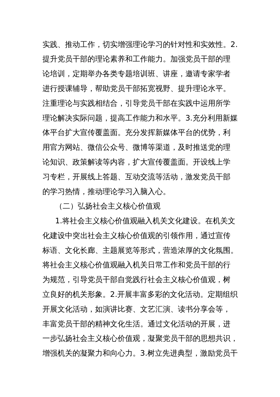 局机关2025年党建工作要点_第3页