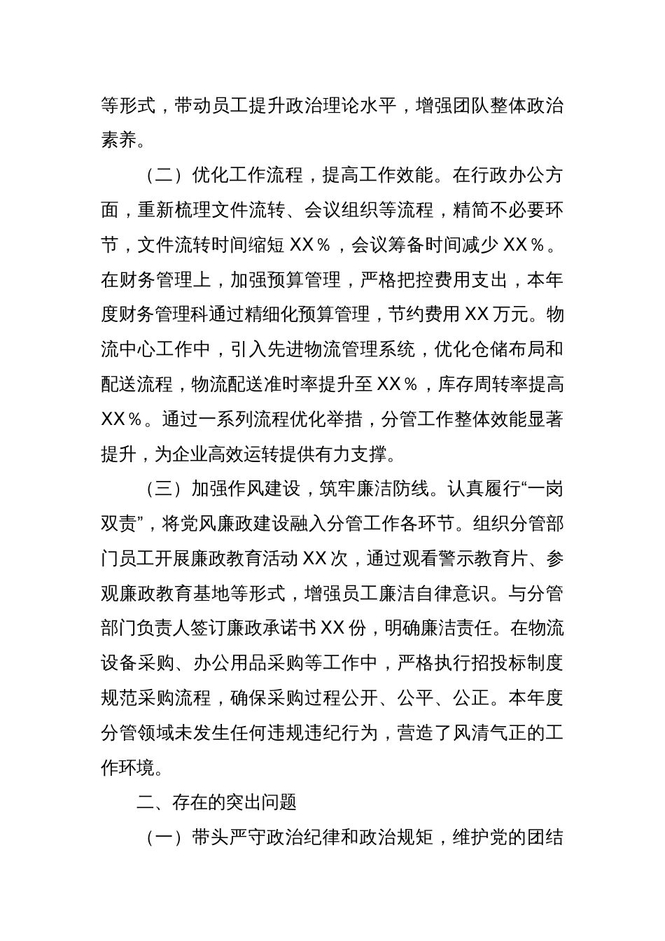 某市烟草公司党组成员、副经理2024年度民主生活会个人对照检视剖析材料_第2页