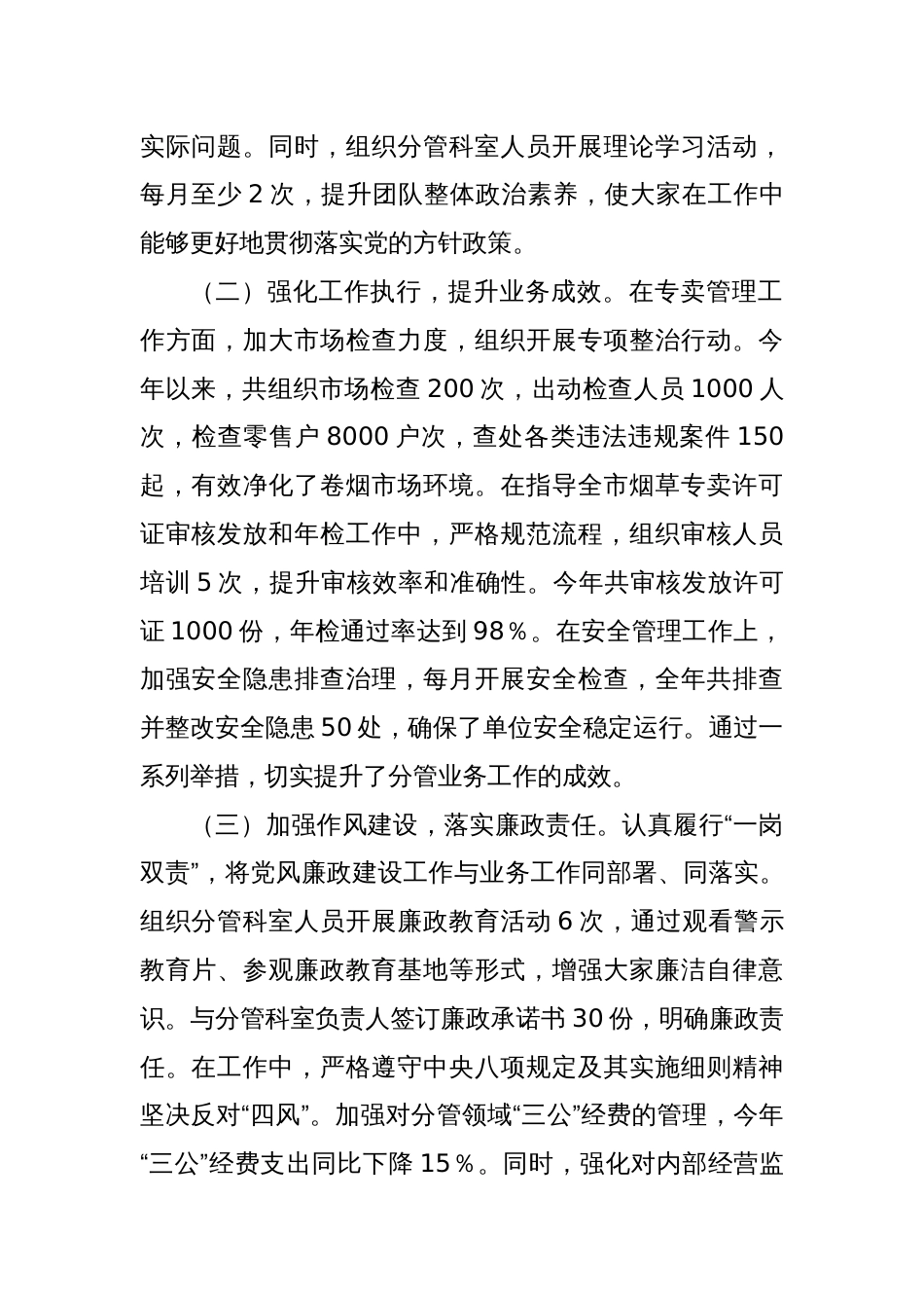 某市烟草专卖局党组成员、副局长2024年度民主生活会个人对照检视剖析材料_第2页