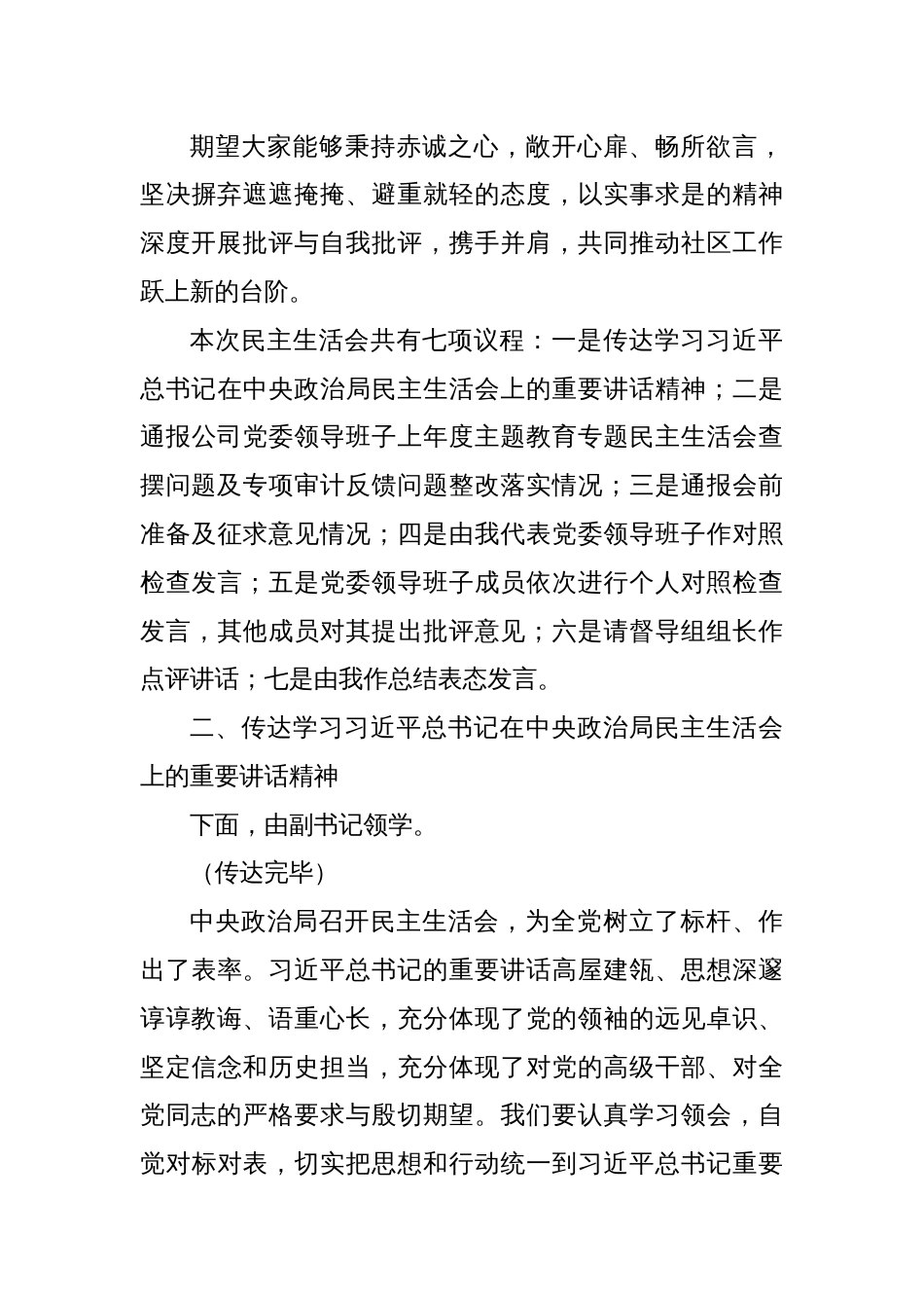 社区民主生活会主持词_第3页