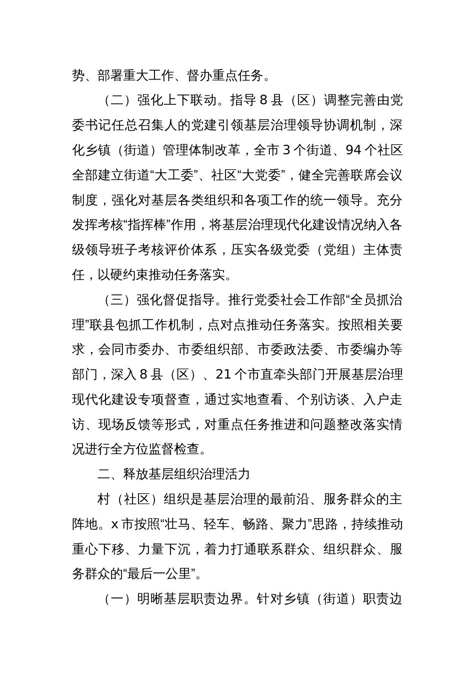 市委社会工作部部长、市委“两新”工委书记交流发言：优机制、强赋能、建队伍、促融合，提升基层治理质效_第2页