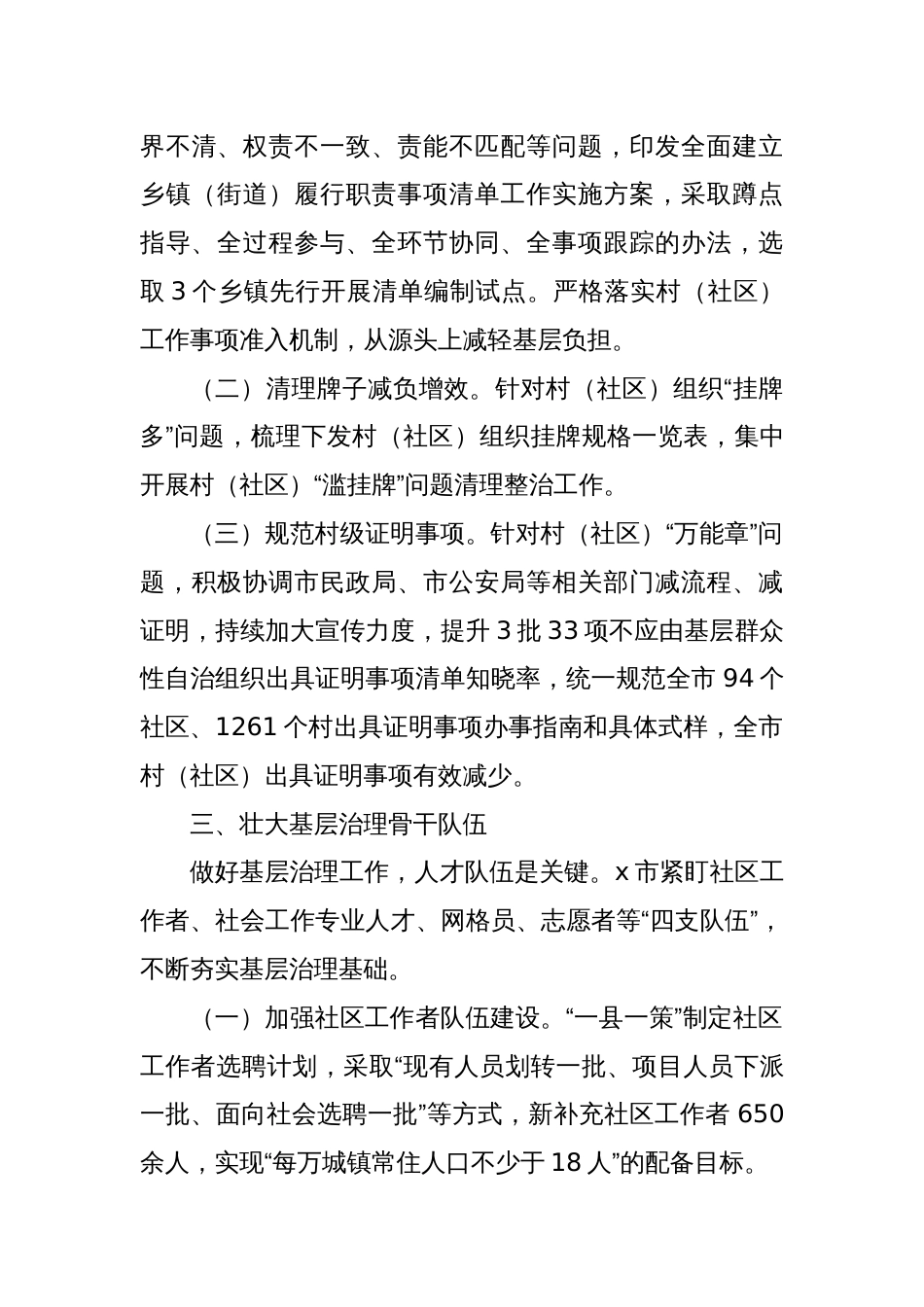 市委社会工作部部长、市委“两新”工委书记交流发言：优机制、强赋能、建队伍、促融合，提升基层治理质效_第3页