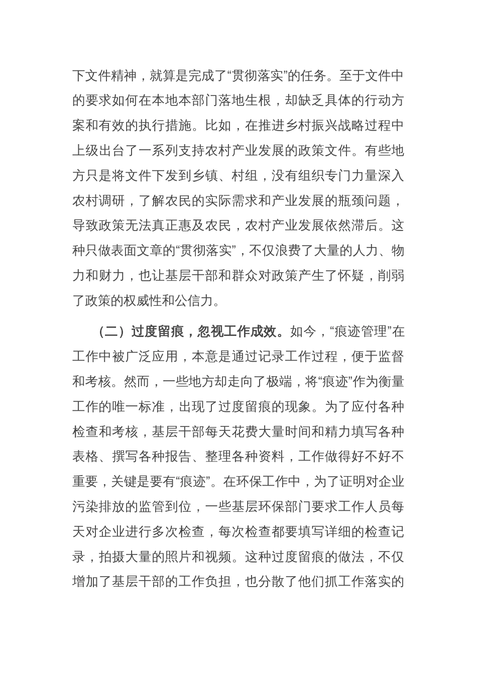 市委书记在党委理论学习中心组关于力戒形式主义的发言材料_第2页