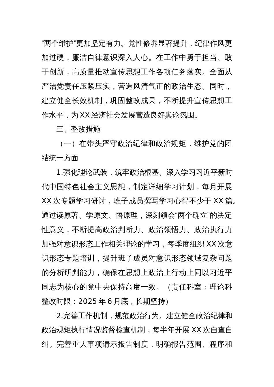 市委宣传部领导班子关于2024年度民主生活会查摆问题整改方案_第2页