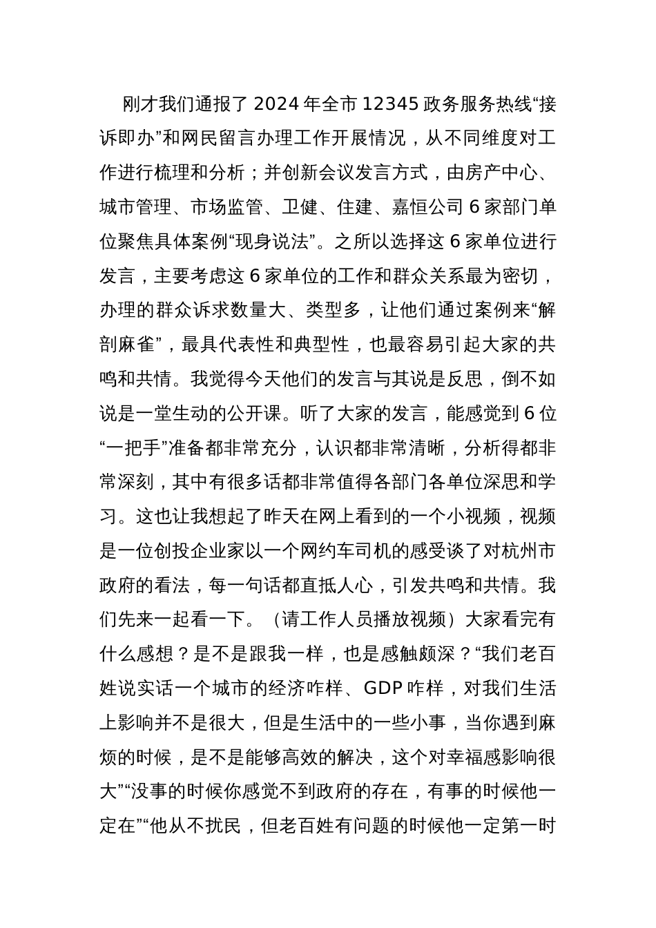 市长万字长文，聚焦群众身边的“小事难办”问题，领导干部和笔杆子必看之作_第2页