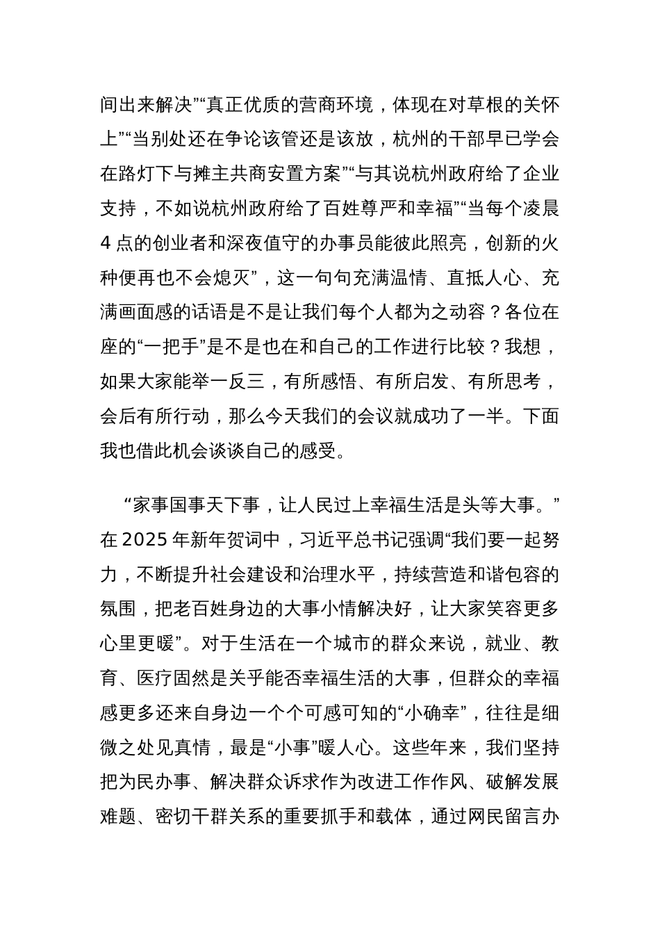 市长万字长文，聚焦群众身边的“小事难办”问题，领导干部和笔杆子必看之作_第3页