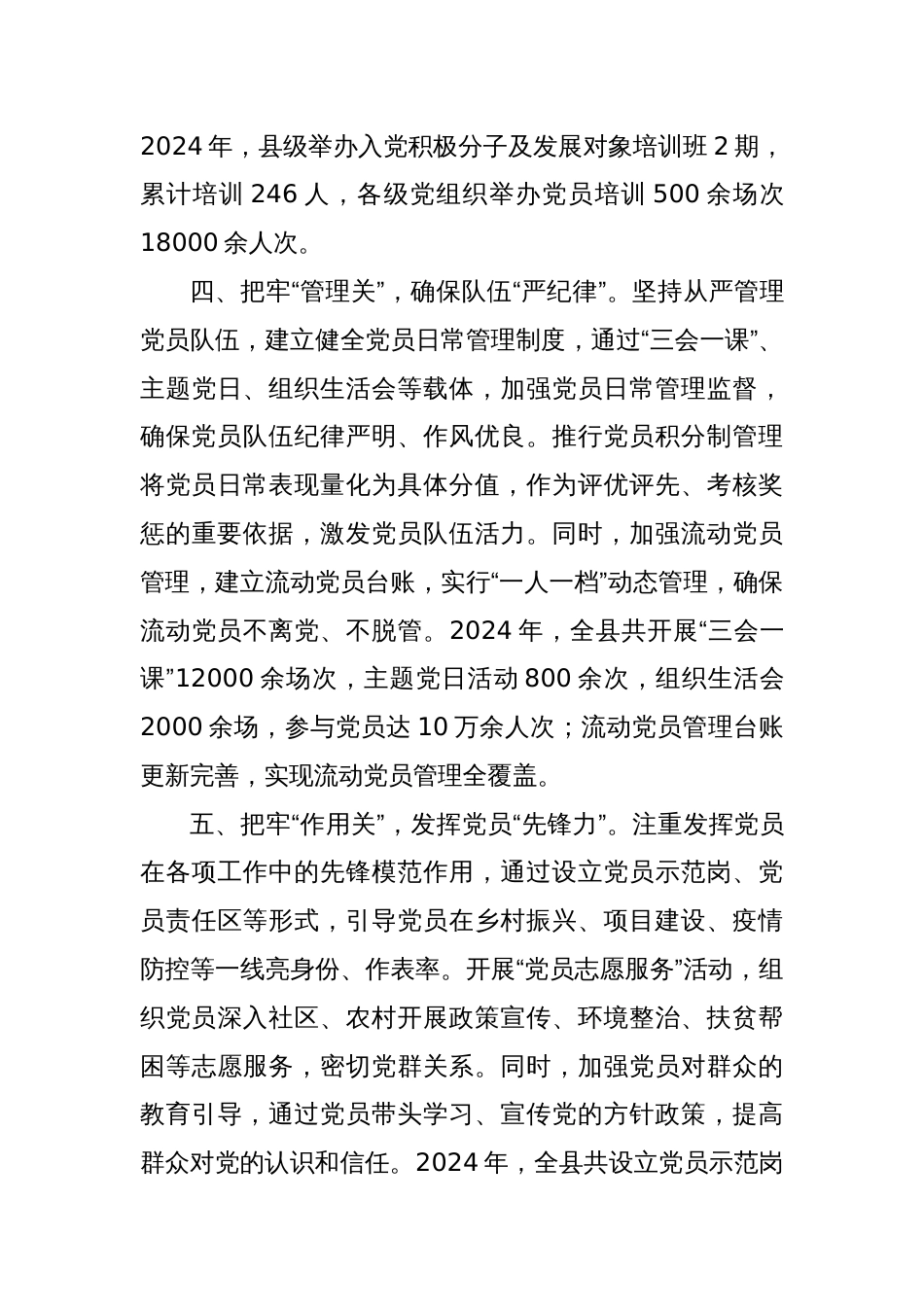 县委组织部部长在2025年全市党员队伍建设工作会议上的交流发言_第3页