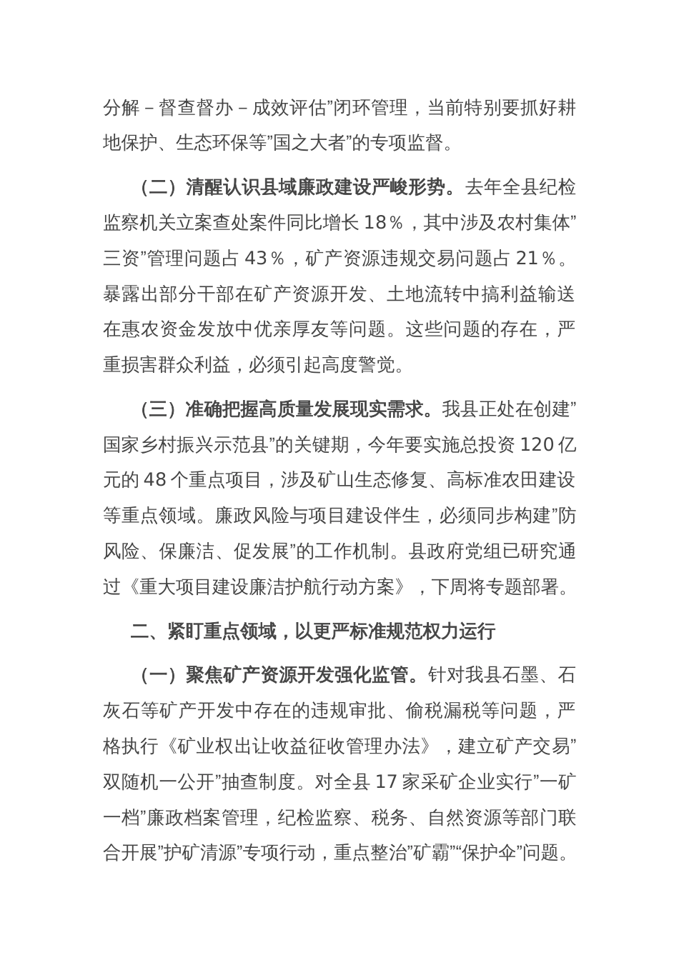 县长在县政府廉政工作会议上的讲话_第2页