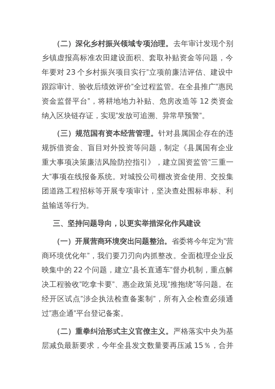 县长在县政府廉政工作会议上的讲话_第3页