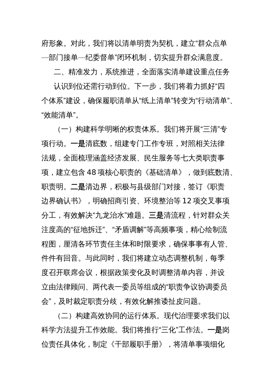 乡镇党委书记在履职事项清单动员部署会上的表态发言_第2页