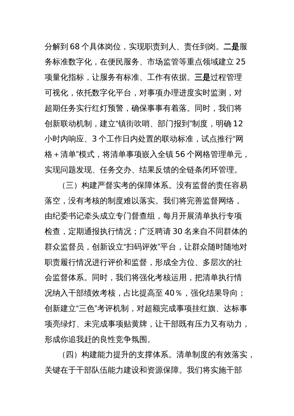 乡镇党委书记在履职事项清单动员部署会上的表态发言_第3页