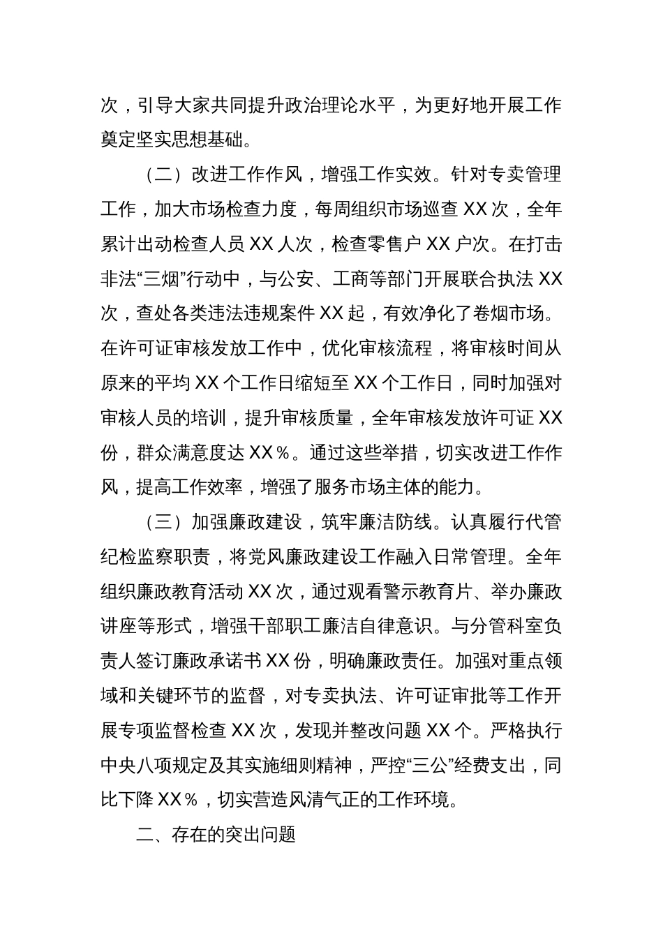 烟草专卖局党组成员、副局长2024年度民主生活会个人对照检视剖析材料_第2页