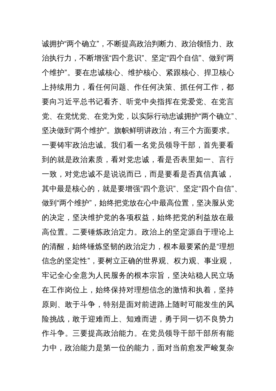 在参加指导分管部门领导班子民主生活会时的讲话提纲_第2页