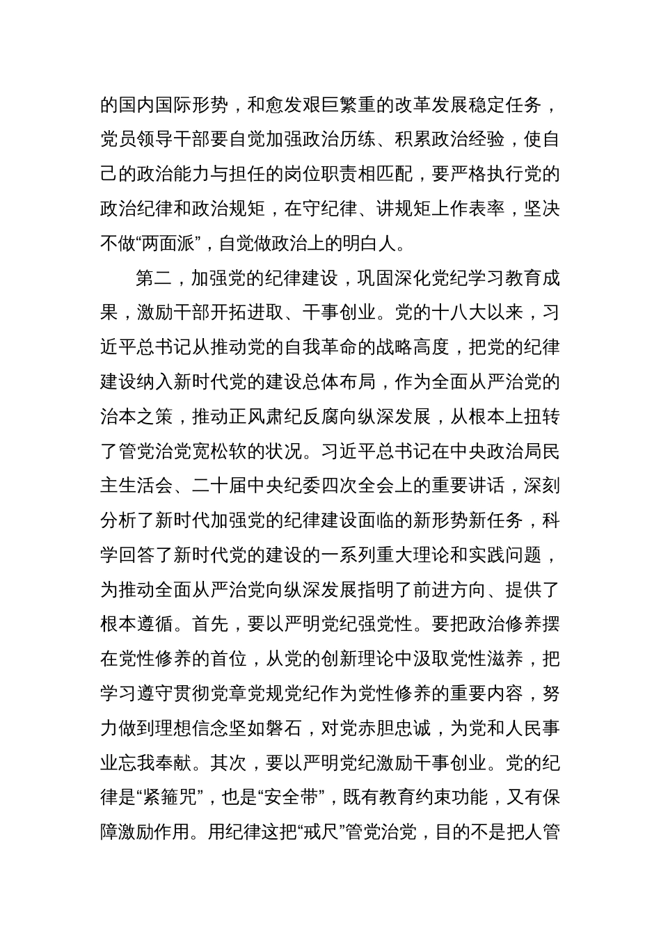 在参加指导分管部门领导班子民主生活会时的讲话提纲_第3页