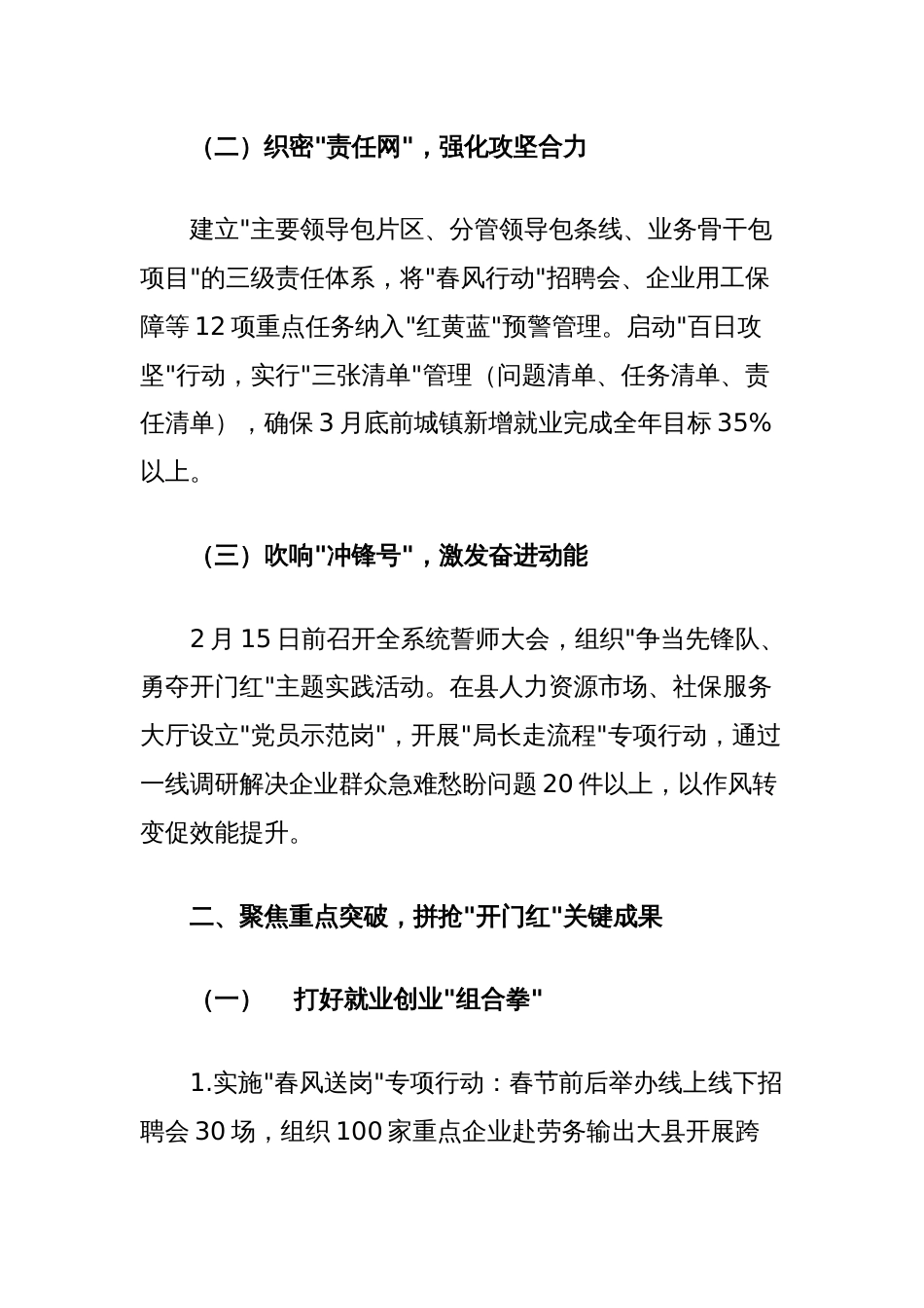 在全县一季度开门红工作调度会上的表态发言_第2页