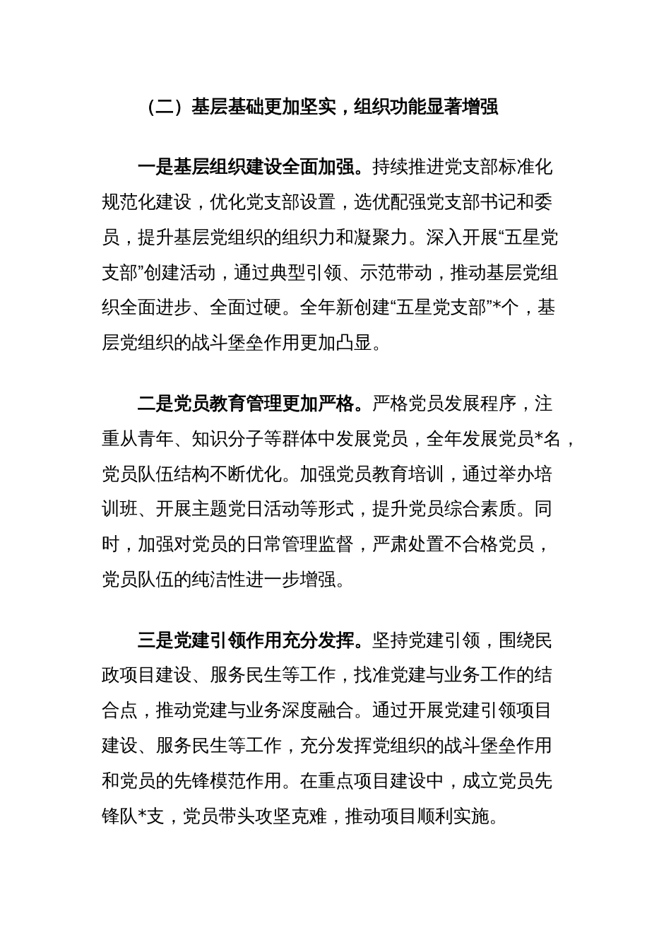 在市民政局党建及党风廉政建设工作会议上的讲话_第3页