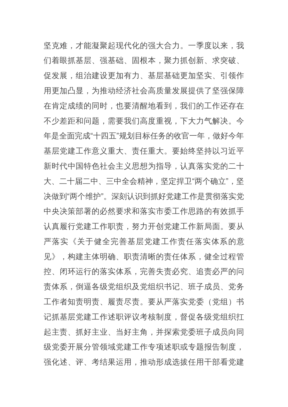 在一季度基层党建工作推进工作会上的讲话提纲_第2页