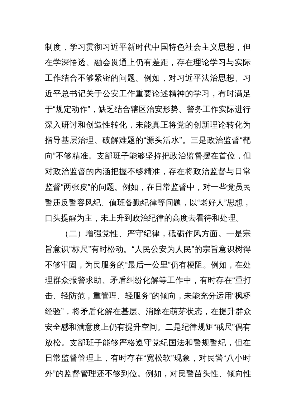 支部委员会班子组织生活会对照检查发言材料（四个带头）_第2页