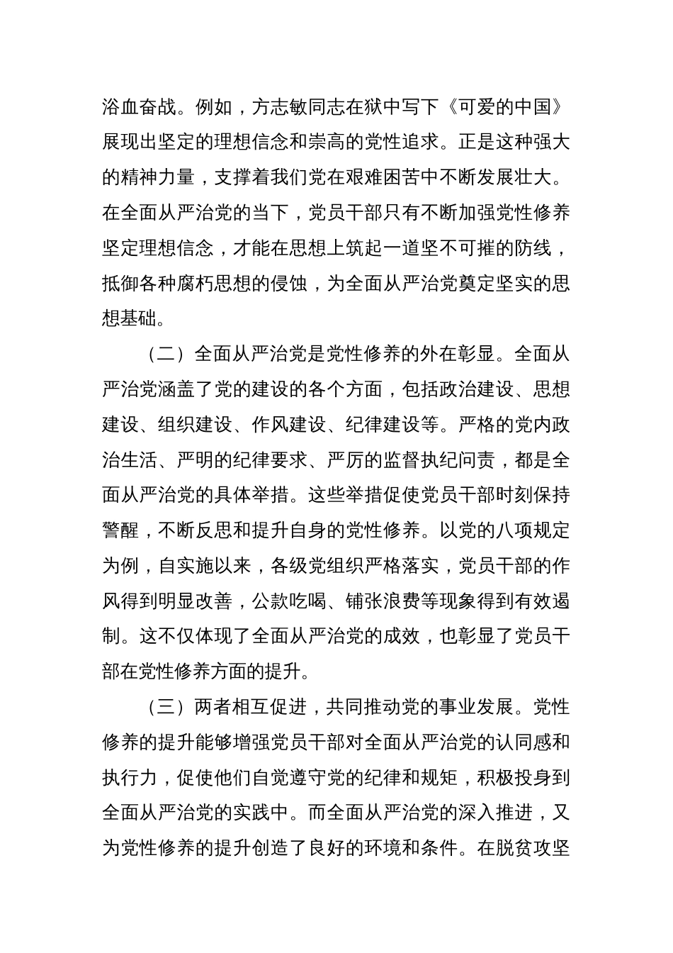 中央纪委四次全会主题党课：以党性修养为引领，贯彻中央纪委四次全会精神，深化全面从严治党_第2页