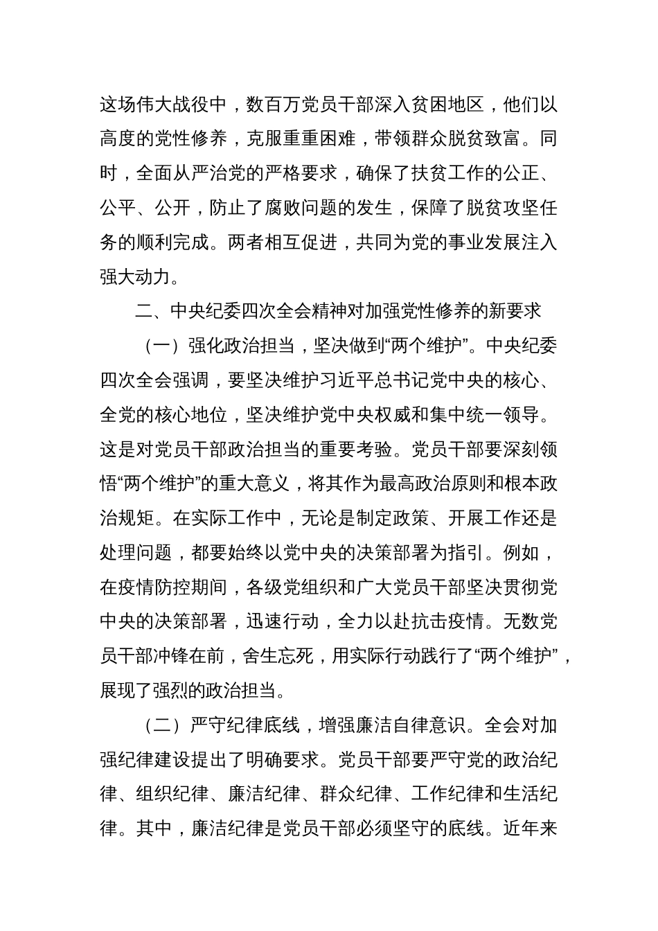 中央纪委四次全会主题党课：以党性修养为引领，贯彻中央纪委四次全会精神，深化全面从严治党_第3页