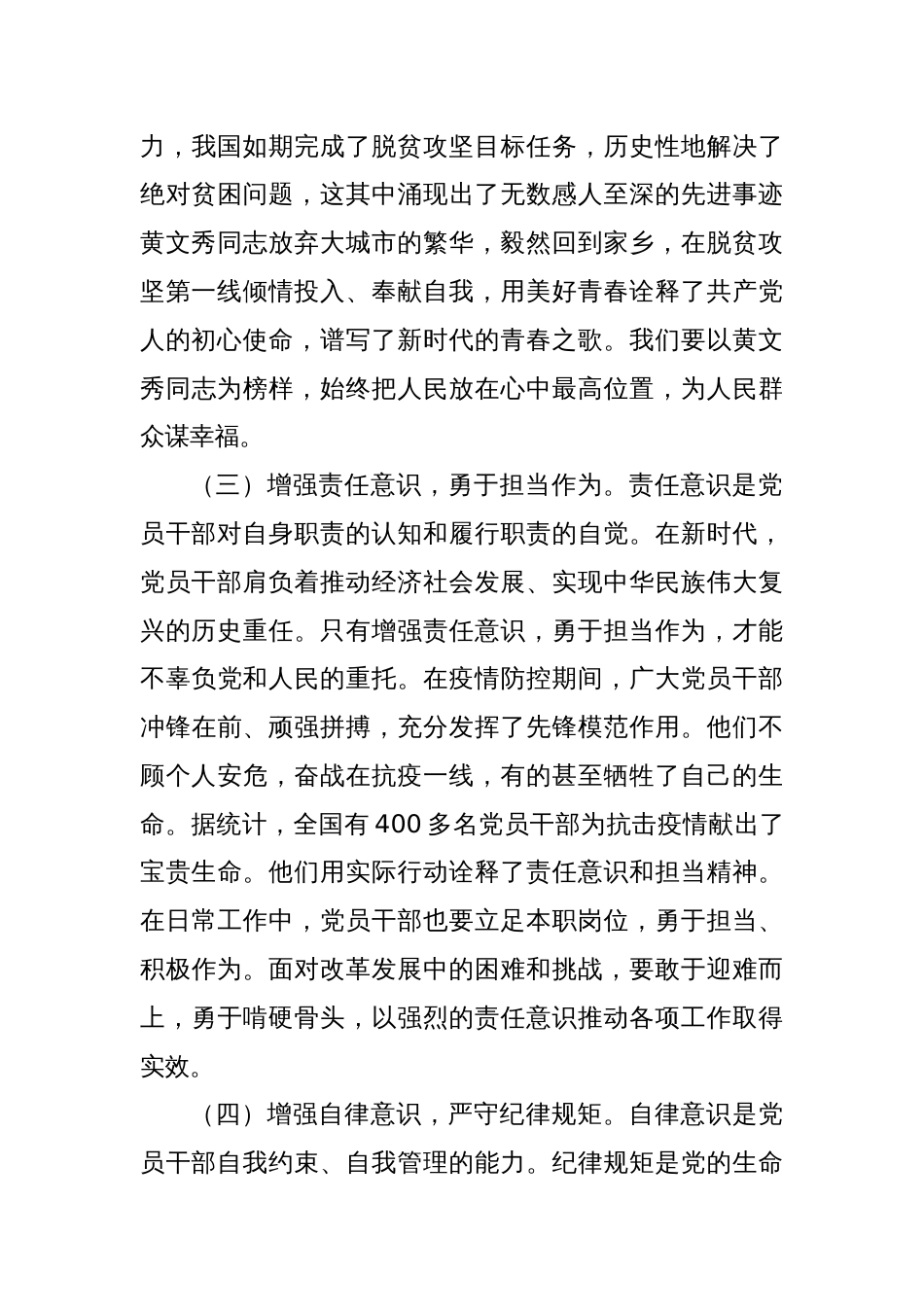 主题党课：坚守底线，廉洁从政，以忠诚担当的干劲加强队伍党风廉政建设_第3页