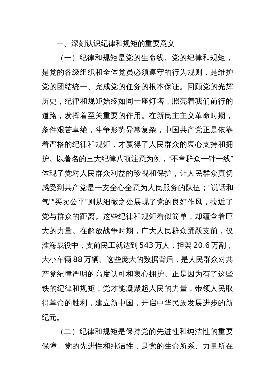 主题党课：守纪律、讲规矩，争做一名忠诚干净担当的忠诚卫士_第2页