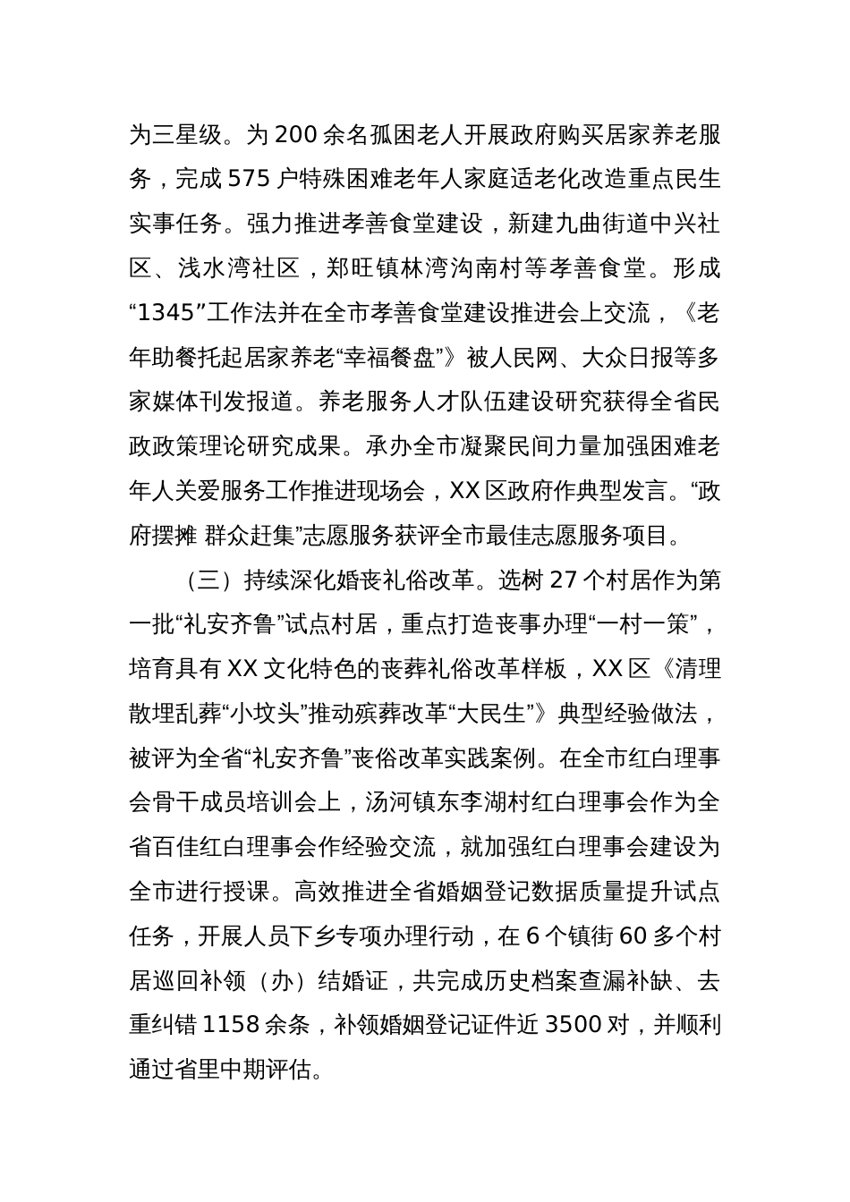XX区民政局2024年工作总结和2025年工作计划_第2页