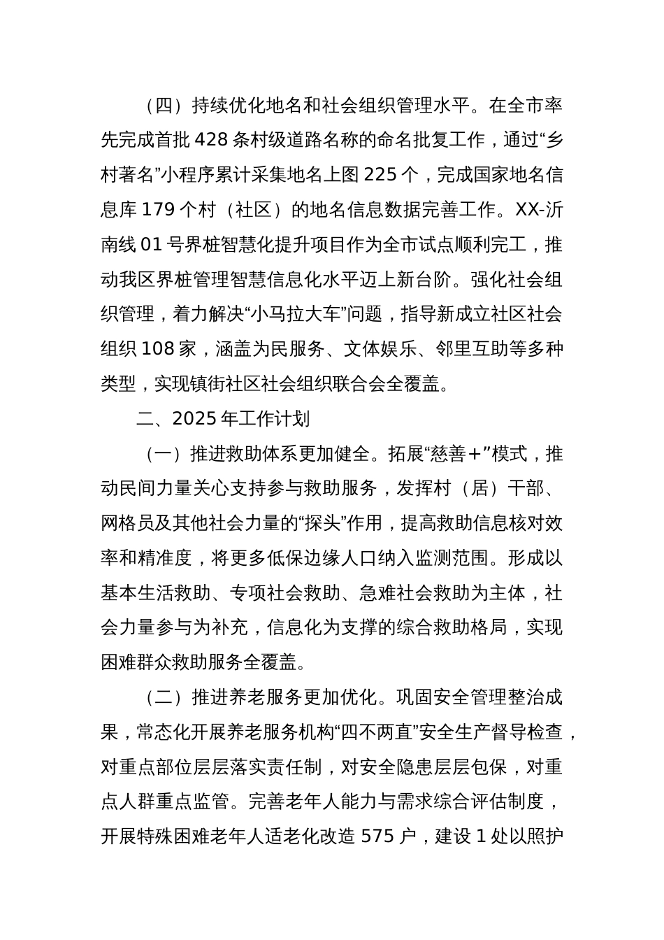 XX区民政局2024年工作总结和2025年工作计划_第3页