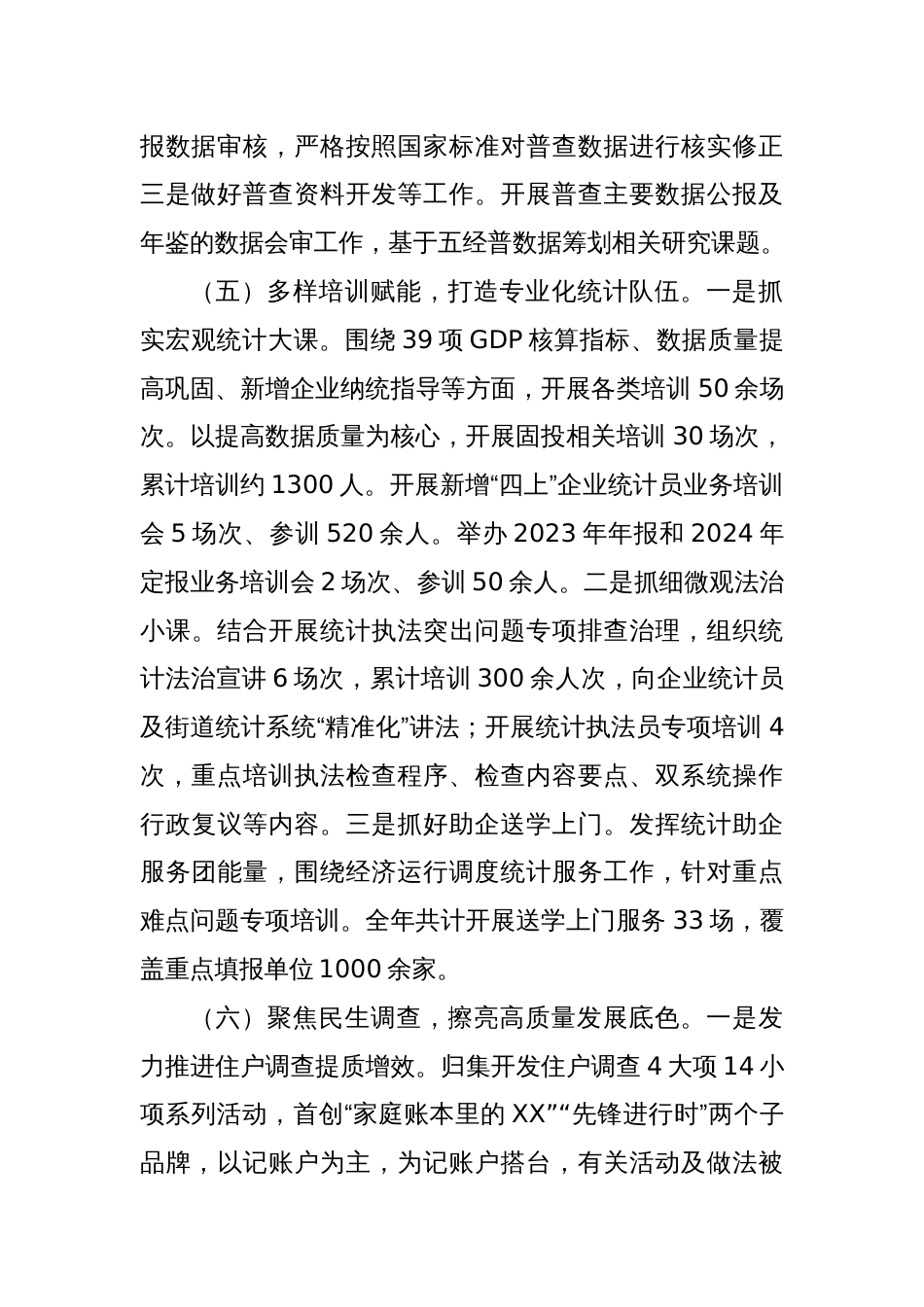 XX区统计局2024年工作总结和2025年工作计划_第3页