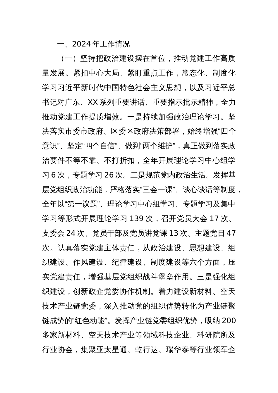 XX市XX区科技创新局2024年工作总结及2025年工作计划_第2页