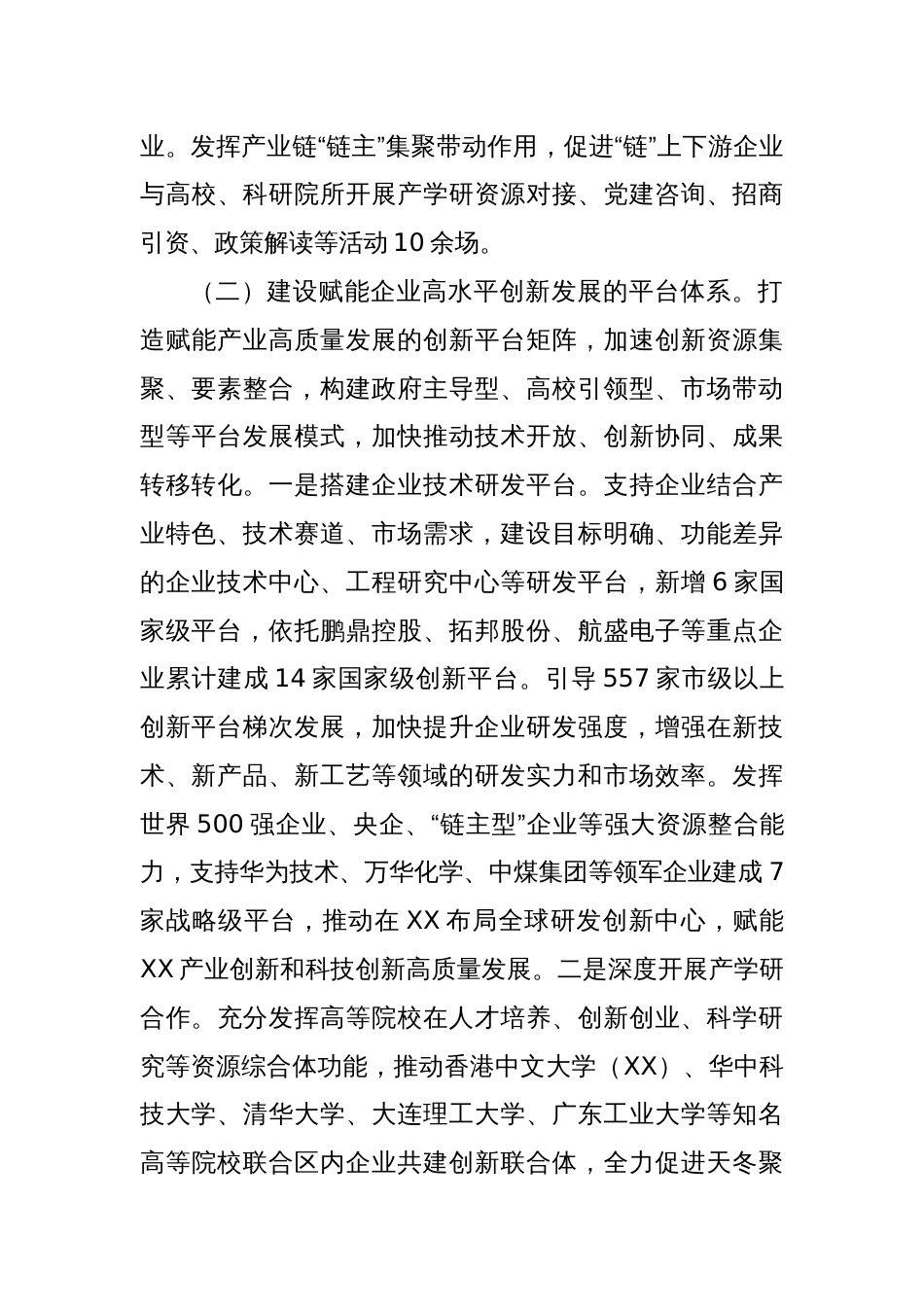 XX市XX区科技创新局2024年工作总结及2025年工作计划_第3页