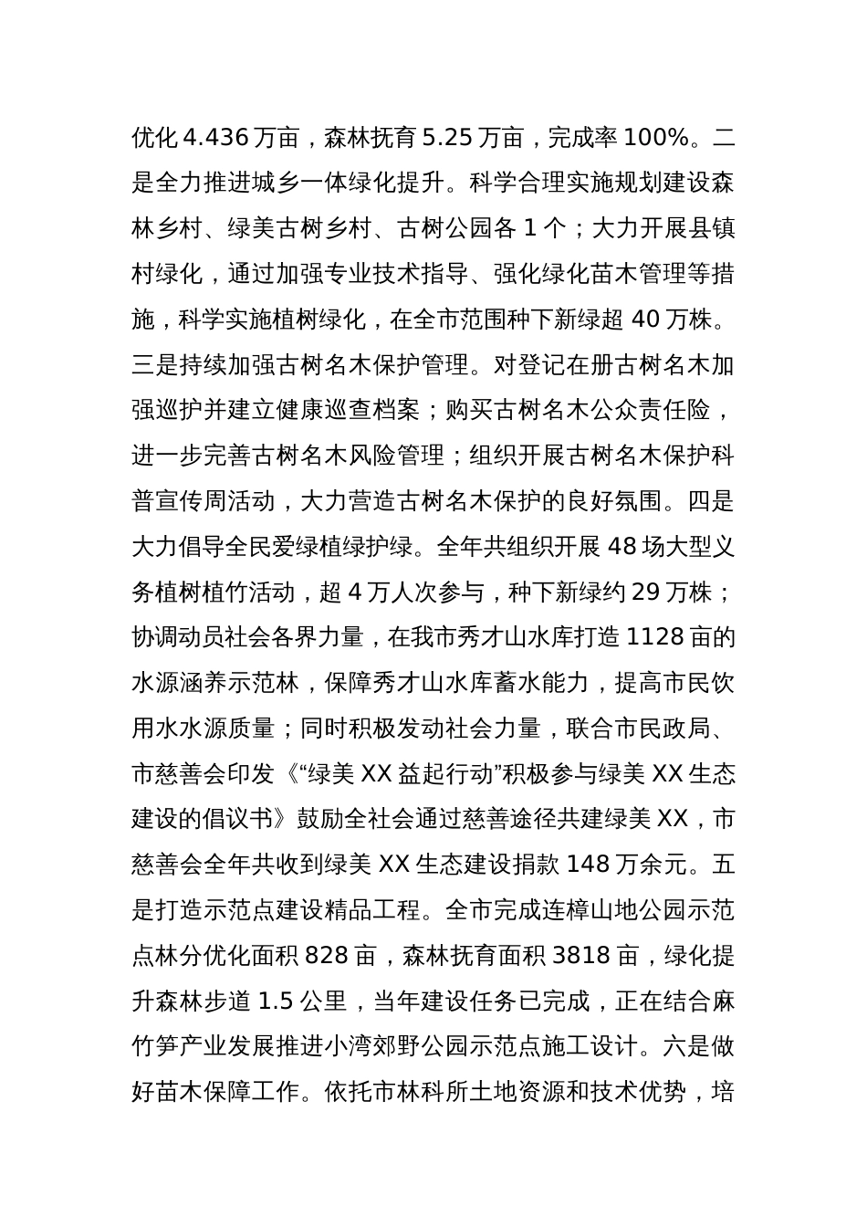 XX市林业局2024年工作总结及2025年工作计划_第2页